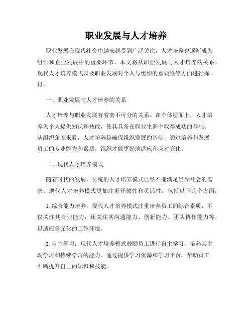 职业发展与人才培养