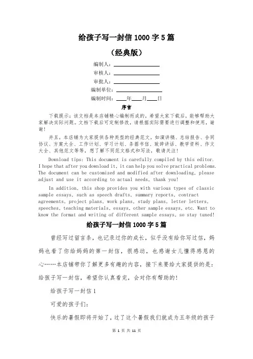 给孩子写一封信1000字5篇