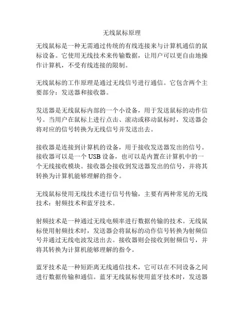 无线鼠标原理
