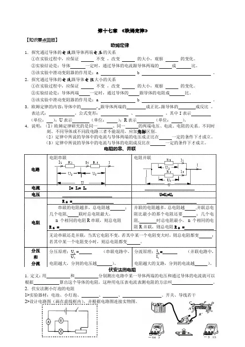 初中九年级物理 第十七章 《欧姆定律》复习学案