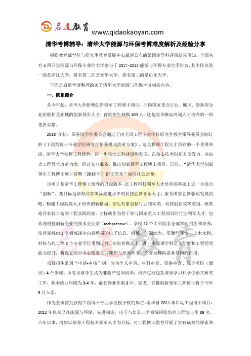 清华考博辅导：清华大学能源与环保考博难度解析及经验分享
