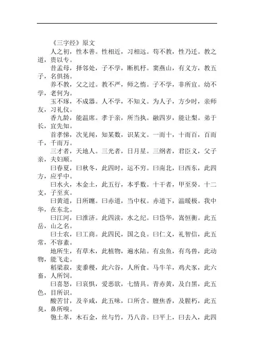 《三字经》的原文及注释解析