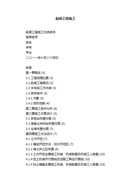 船闸工程施工