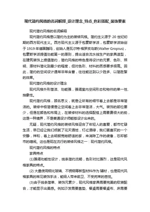 现代简约风格的名词解释_设计理念_特点_色彩搭配_装饰要素