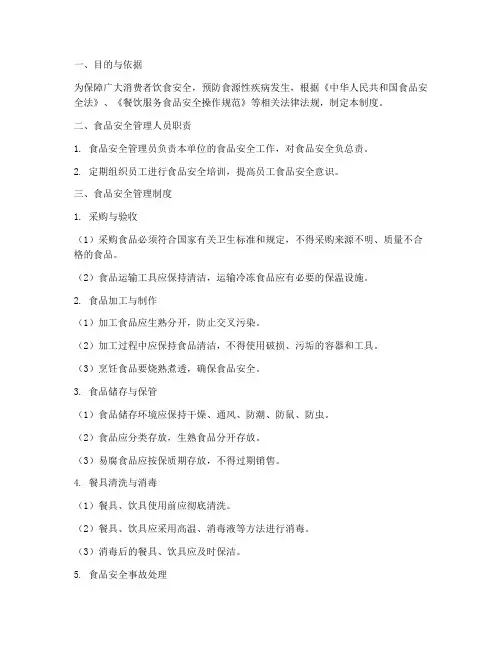 小餐饮食品安全管理制度十二条