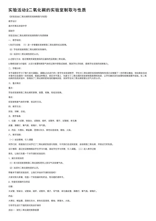 实验活动2二氧化碳的实验室制取与性质
