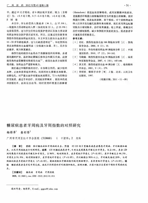 糖尿病患者牙周病及牙周指数的对照研究