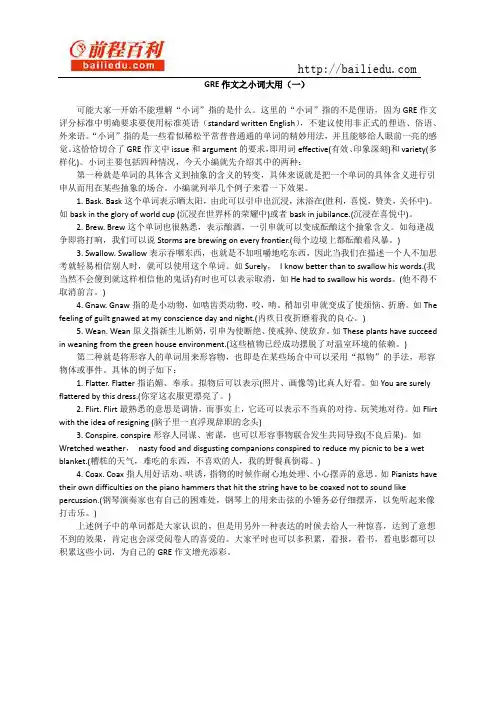 43. GRE作文之小词大用(一)