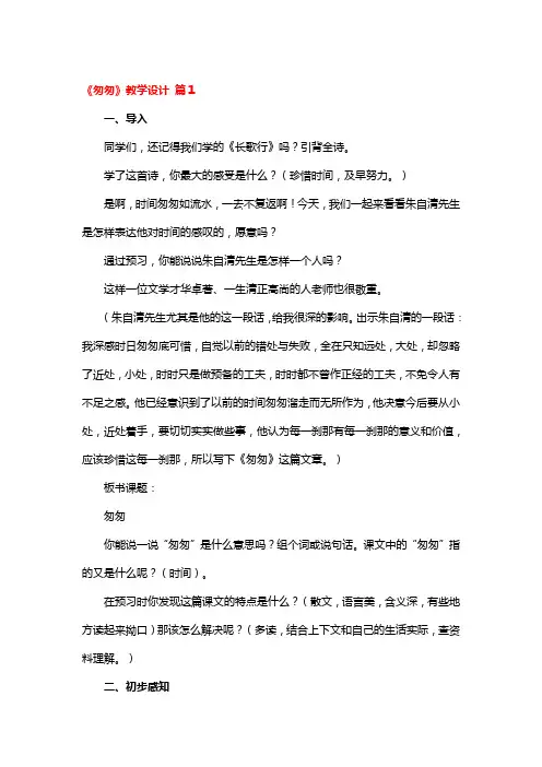 《匆匆》教学设计一等奖3篇