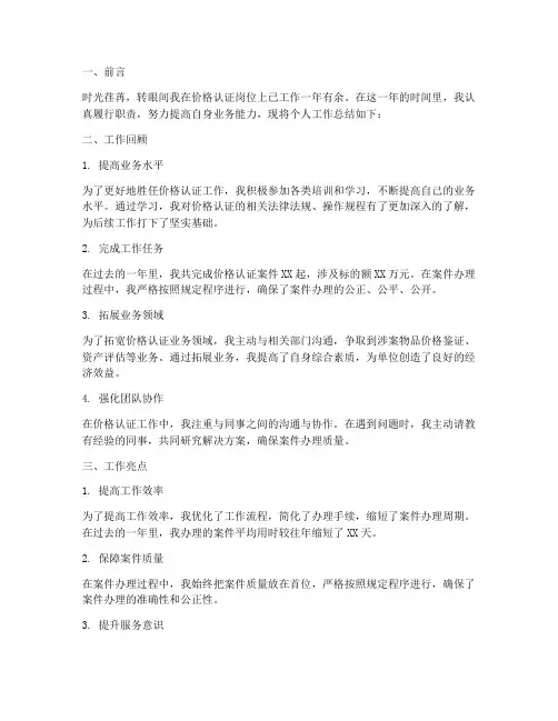 价格认证个人工作总结