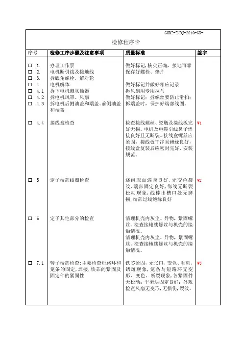 低压电机检修工序卡