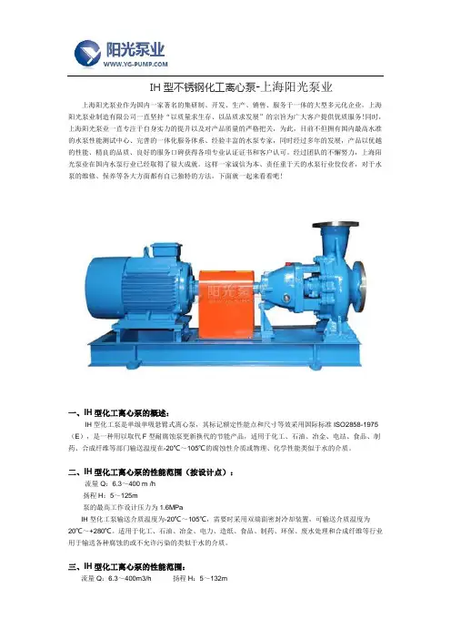 IH型不锈钢化工离心泵厂家-上海阳光泵业