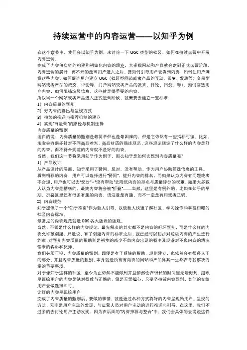 内容运营——以知乎为例