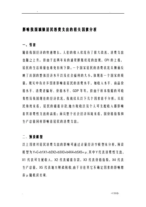 影响我国城镇居民消费支出的相关因素分析