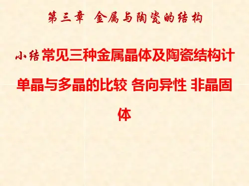 吉林大学材料科学基础考研第三章16精品PPT课件