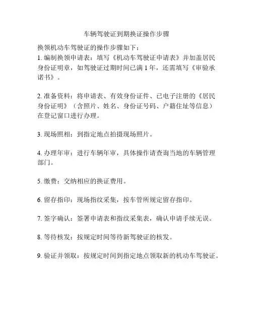 车辆驾驶证到期换证操作步骤