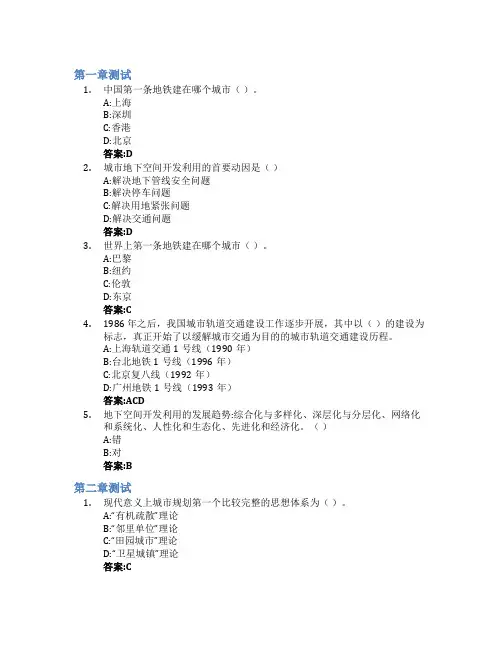 城市地下空间规划智慧树知到答案章节测试2023年山东建筑大学