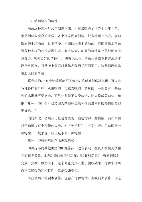 动画剧本的特性与格式精选