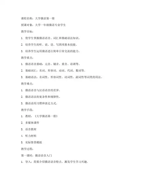 大学俄语第一册书教案