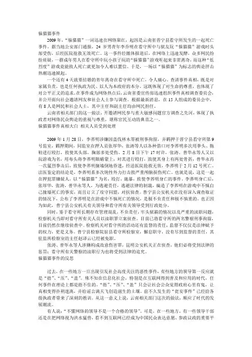 躲猫猫事件