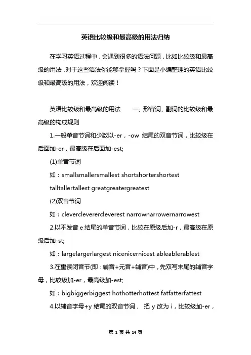 英语比较级和最高级的用法归纳