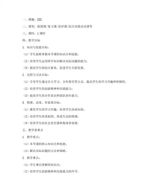 教资教案设计笔试万能模板