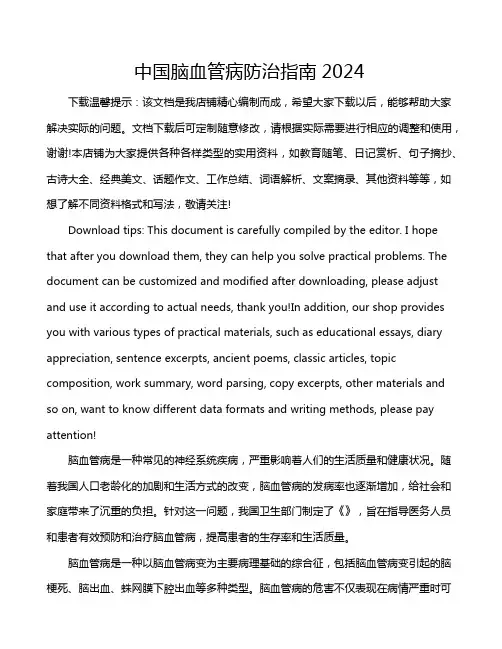 中国脑血管病防治指南2024