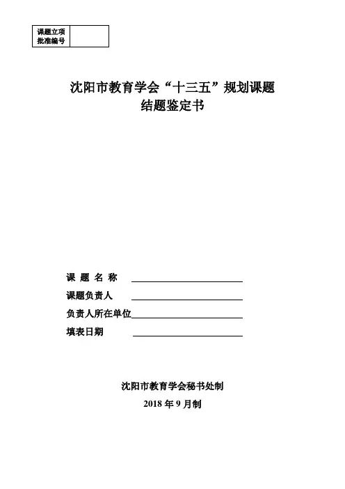 结题鉴定书