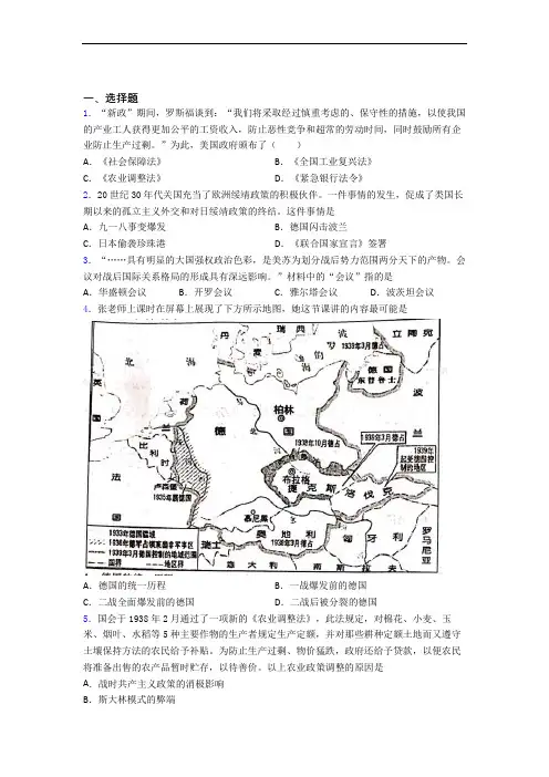 新中考九年级历史下第四单元经济危机和第二次世界大战一模试卷(附答案)