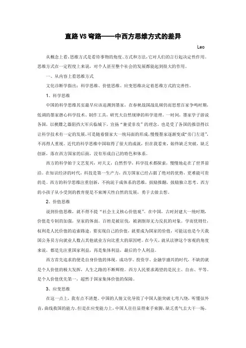 中西方思维方式——直路VS弯路