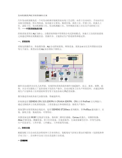 发动机装配线PLC控制系统解决方案.