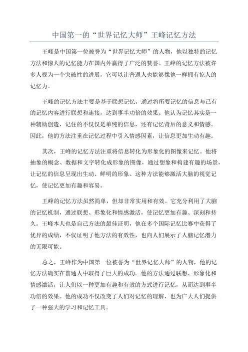 中国第一的“世界记忆大师”王峰记忆方法