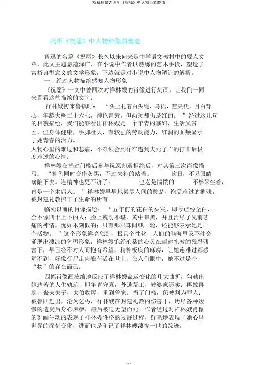 祝福短信之浅析《祝福》中人物形象塑造