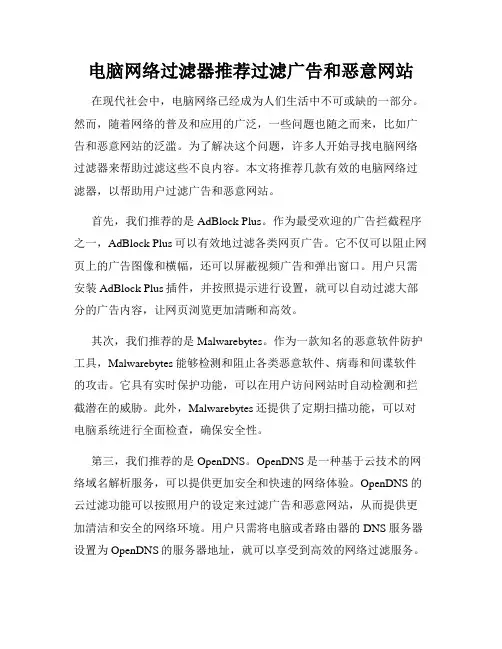 电脑网络过滤器推荐过滤广告和恶意网站