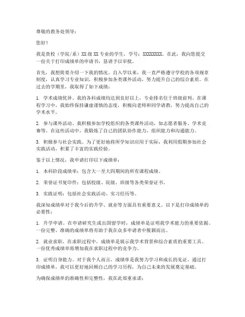 打印成绩单申请书范本