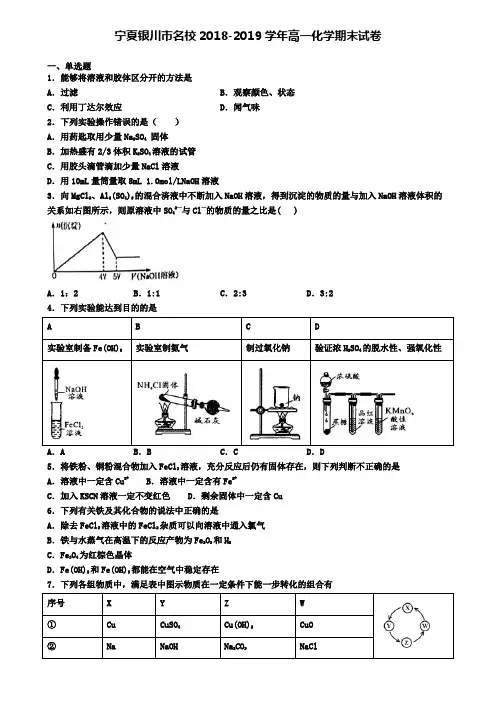 宁夏银川市名校2018-2019学年高一化学期末试卷