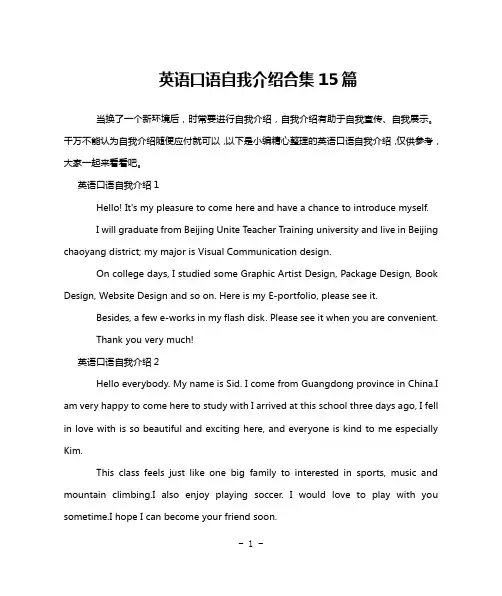 英语口语自我介绍合集15篇