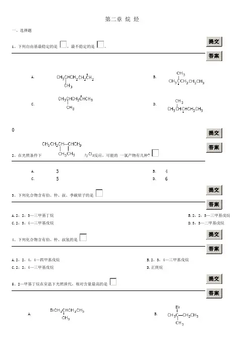 暨南大学有机化学1-14