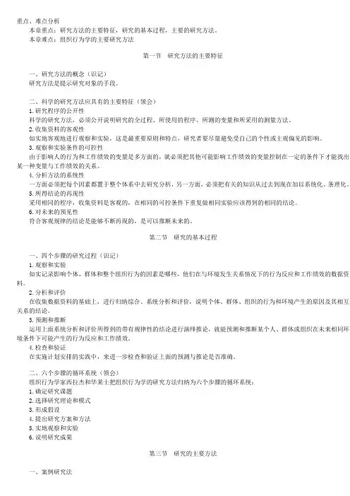 组织行为学(全书,重点,详细提要)