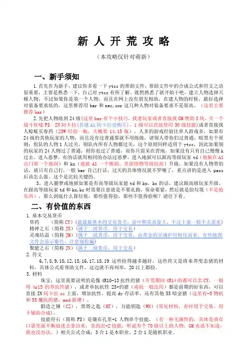 YTCC 暗黑2 2018开荒攻略