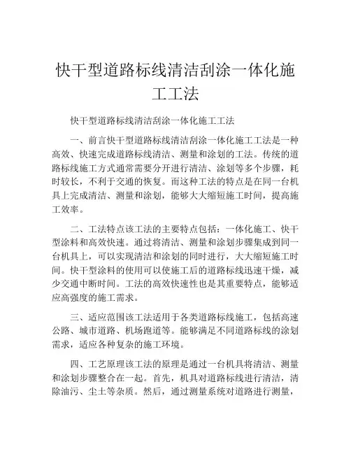 快干型道路标线清洁刮涂一体化施工工法(2)