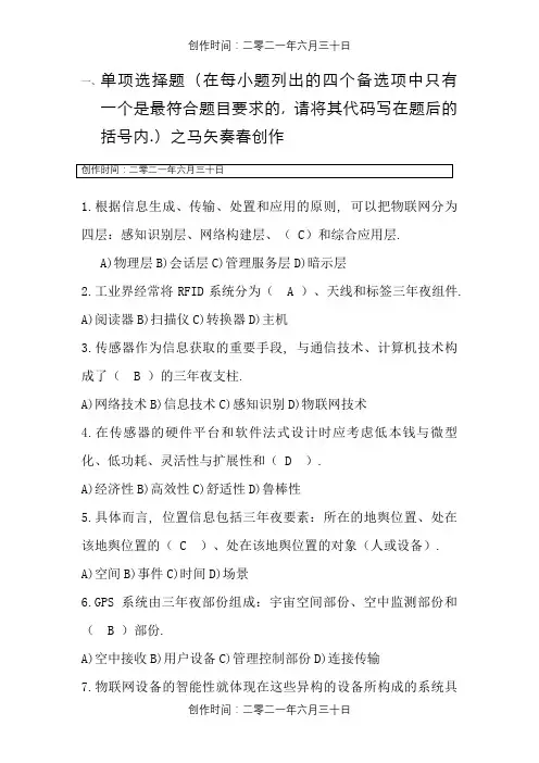 物联网导论必做题(附答案)
