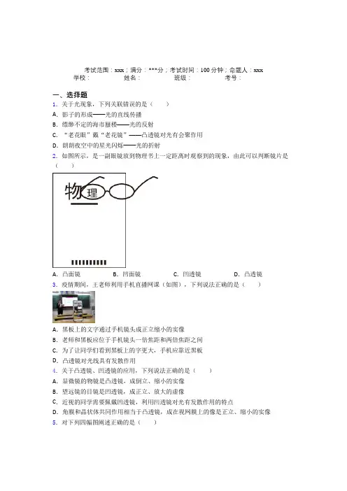 《易错题》人教版初中物理八年级上册第五章透视及应用习题(培优专题)