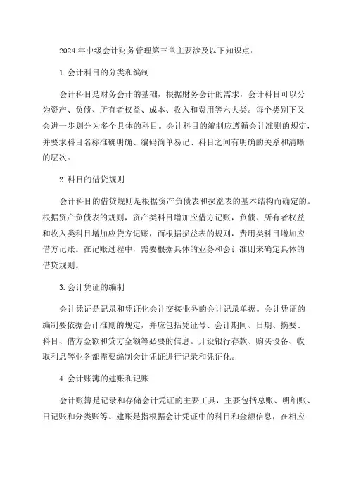 2024年中级会计财务管理第三章知识点