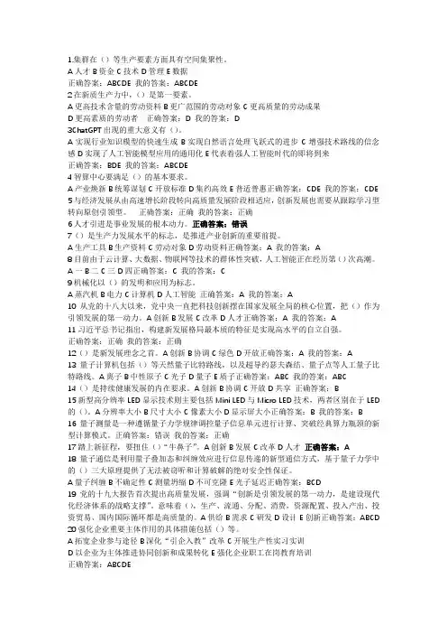 2024淮安市专业技术人员继续教育试题参考答案