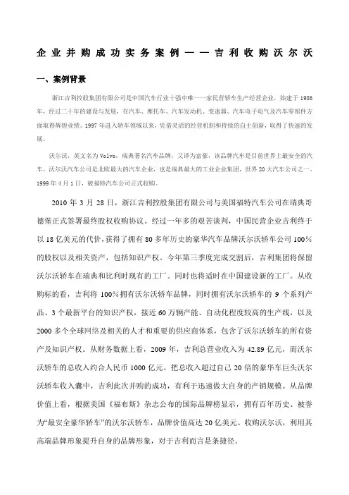 企业并购成功与失败案例