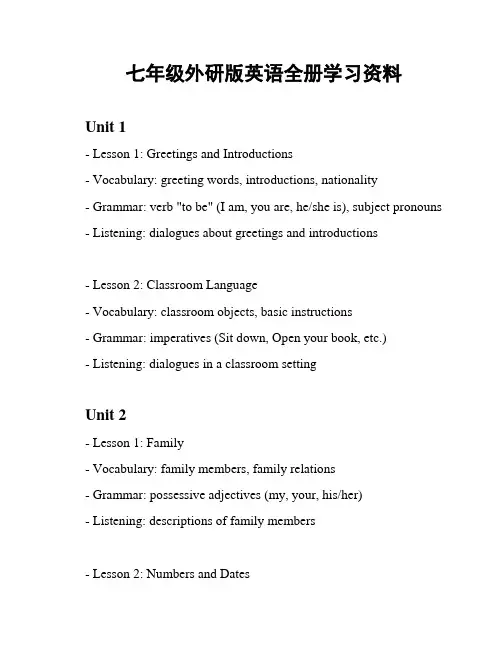 七年级外研版英语全册学习资料
