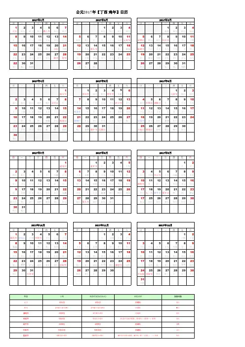 2017年日历