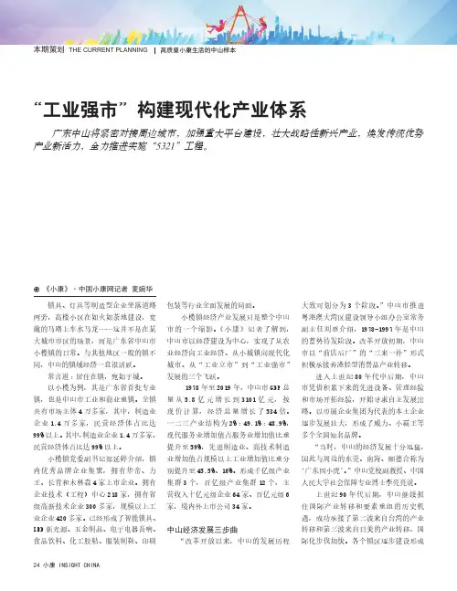 “工业强市”构建现代化产业体系