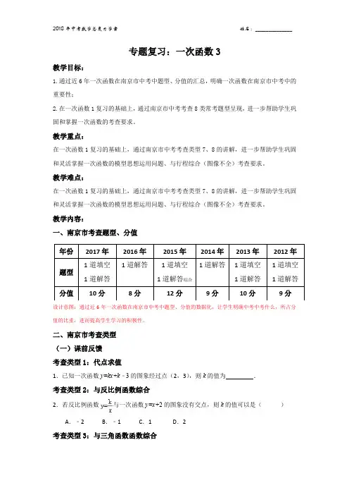 苏科版八年级数学上册《6章 一次函数  小结与思考》公开课教案_6